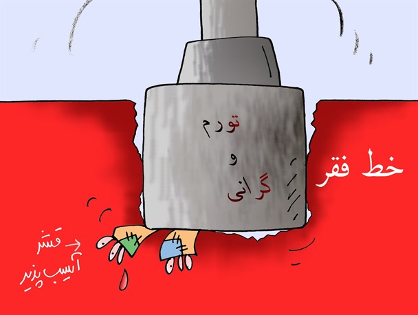 تورم و خسارتی که دولت‌ها به جیب کارگران وارد کرده‌اند